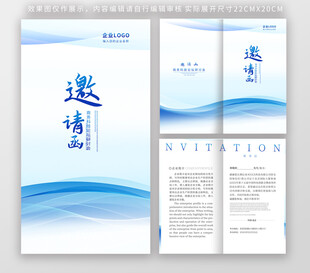 邀请函设计