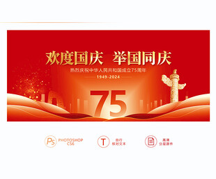 欢度国庆