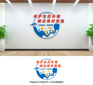 环境保护