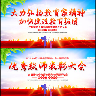 教师节