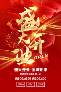 开业