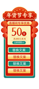 直播间贴片通用悬浮模板图片