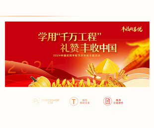 中国农民丰收节