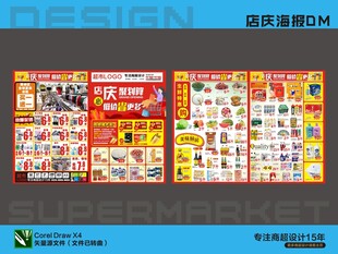 店庆海报DM