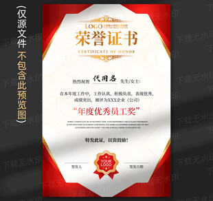荣誉证书