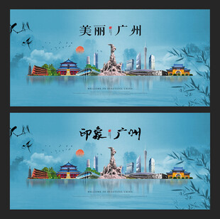 广州
