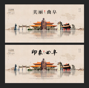 曲阜