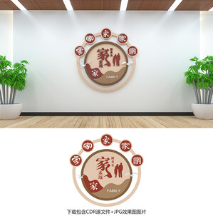 家文化
