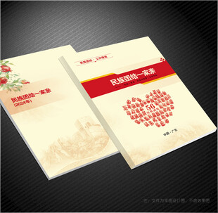 民族团结封面