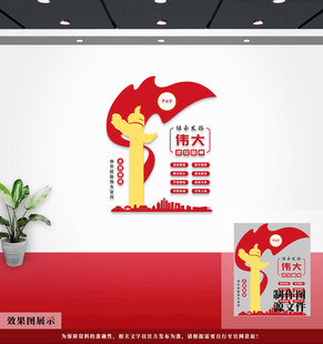 党建文化墙