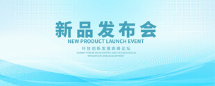 发布会背景