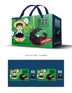 黑洋芋礼盒