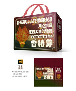 香椿芽礼盒