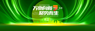 绿色会议背景