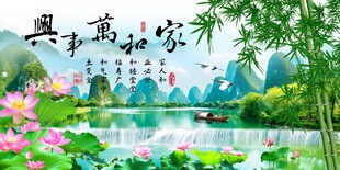 家和万事兴