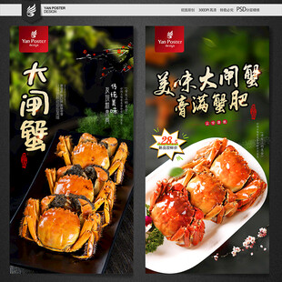 大闸蟹