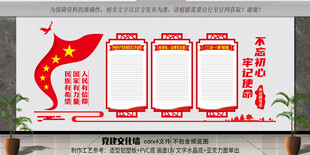 党建文化墙