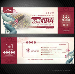 采耳代金券