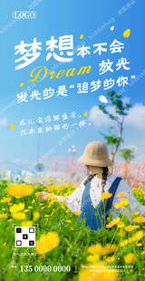 励志海报