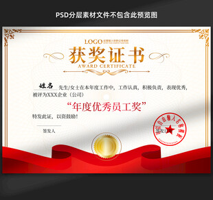 获奖证书