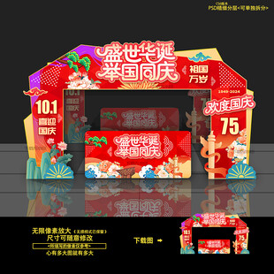 国庆拱门