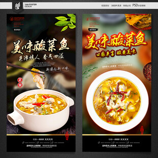 酸菜鱼海报