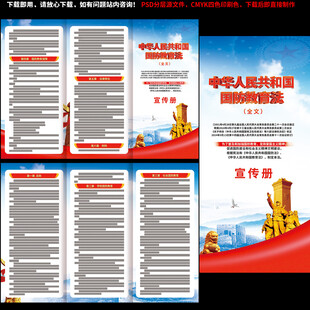 国防教育法三折页