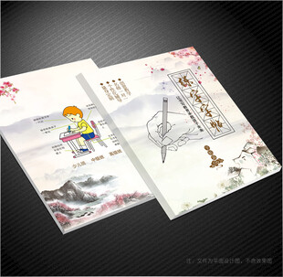 字帖封面