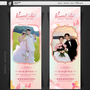 婚庆展架