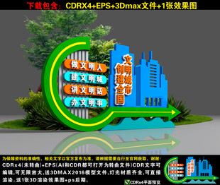 创文雕塑