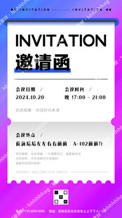 会议邀请函