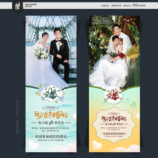 婚礼展架