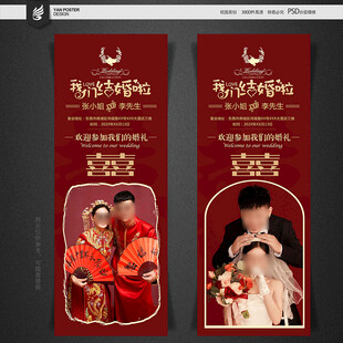结婚易拉宝