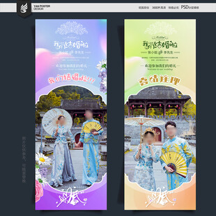 结婚展架