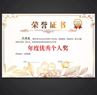 荣誉证书