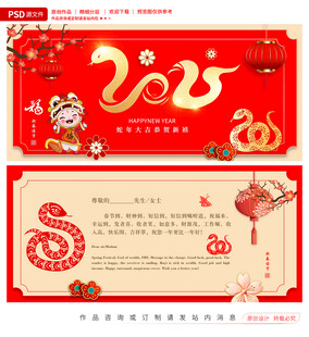 蛇年贺卡