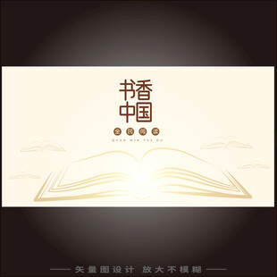 书香中国活动海报