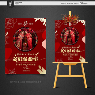 结婚展架