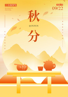 节气海报