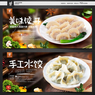 饺子