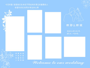婚礼迎宾区