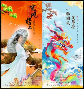 国潮中国风
