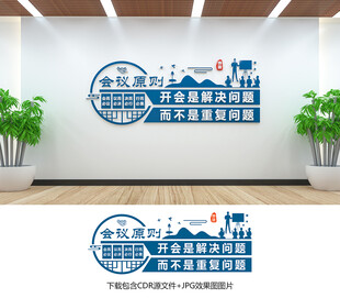 会议室文化墙