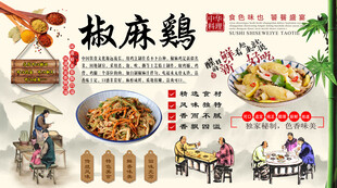 椒麻鸡背景墙