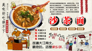 沙茶面背景墙