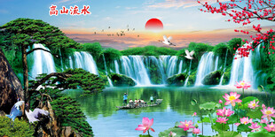 高山流水