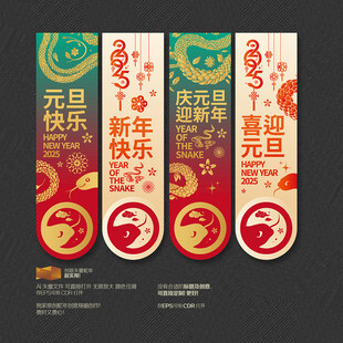 2025蛇年元旦吊旗