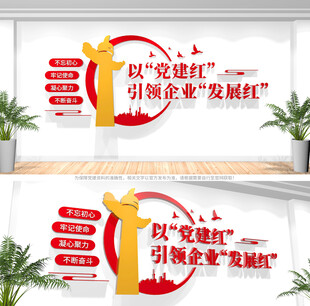 企业党建文化墙