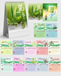 2025茶文化台历