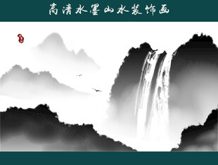 水墨山水画